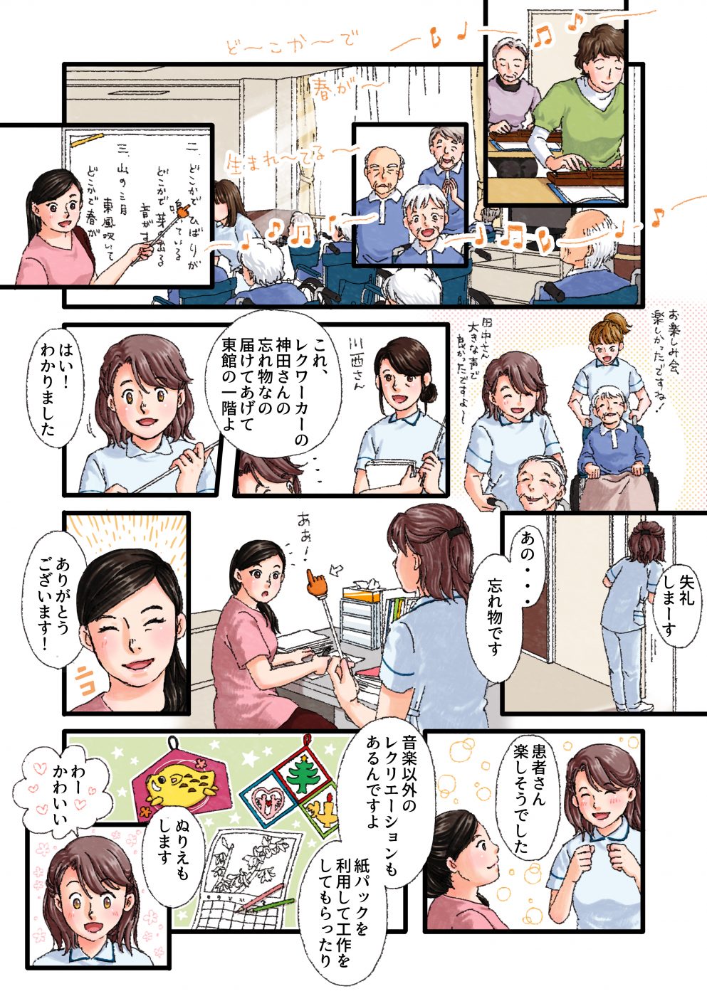 ケアワーカーさんんの募集マンガ１６−１　フルカラー